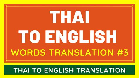 english translate thai words